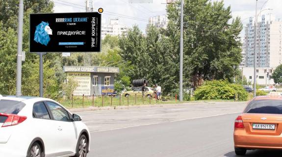 Billboard B in Kyiv, Щит 3x6  Raduns'ka st. navproti 8/13 /Gradins'ka st. Photo 1