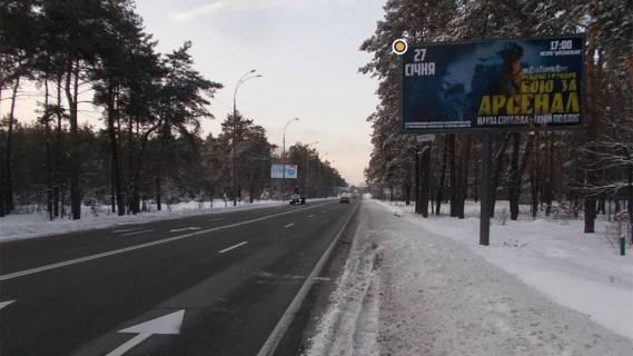 Billboard A in Koncha-Zaspa, Щит 3x6  Stolicne sose, 650m do bazi Dinamo, v Kiiv Photo 1
