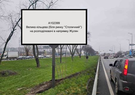 Billboard A in Kiev roads, 6х3  вул. Кільцева дорога 04-0342-01, в напрямку Жулян Photo 1