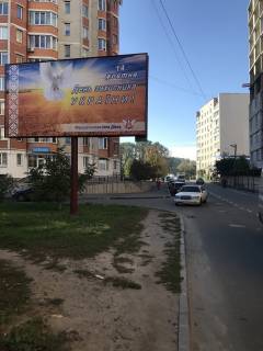 Billboard B in Vishnev, 6х3  St. Vitanskaa , pered supermarketom FORA Photo 1