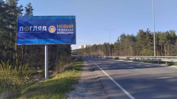 Billboard B in Vishgorod, 6х3  a/d R-69, 2700 m vid razvilki na a/d R-02 Kiiv-Ivankivv-Ovruc Photo 1