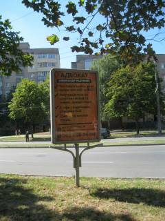 Citylight B in Chernihiv, 1.2х1.8  m. Cernigiv, st. Rokossovs'kogo, 18A, na uzbicci Photo 1