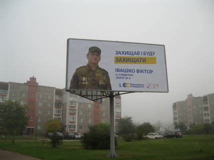 Billboard A in Slavutich, 3x6  Kiivs'ka obl., m. Slavutic, st. Festival'na, storona A Photo 1