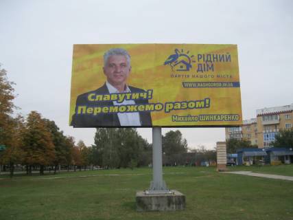 Billboard A in Slavutich, 3x6  Kiivs'ka obl., m. Slavutic, perehresta prosp. Druzbi Narodiv ta st. Festival'na, storona A Photo 1