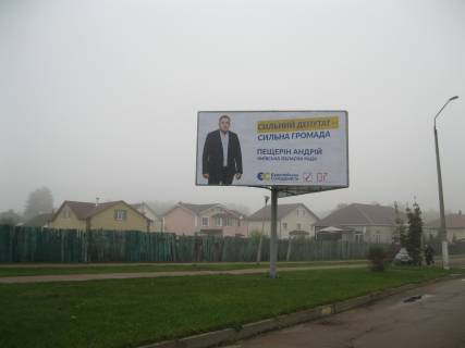 Billboard B in Slavutich, 3x6  Kiivs'ka obl., m. Slavutic, st. Geroiv Dnipra, storona V Photo 1