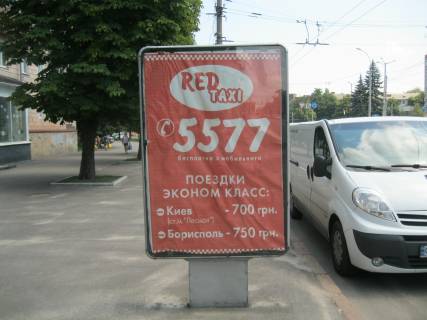 Citylight B in Chernihiv, 1.2х1.8  m. Cernigiv, prosp. Peremogi, 14, m-n. Zelena planeta Photo 1