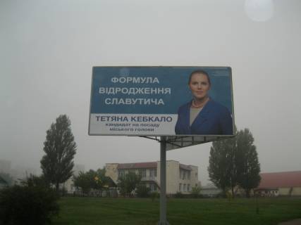 Billboard B in Slavutich, 3x6  Kiivs'ka obl., m. Slavutic, st. Festival'na, storona V Photo 1