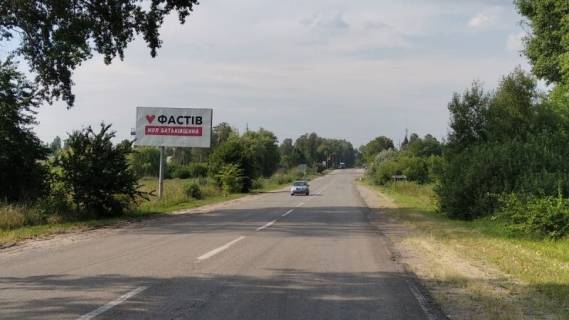 Billboard B in Fastiv, 3x6  V"ezd iz B,Cerkvi Photo 1