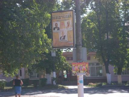 Citylight B in Fastiv, 1,2х1,8  st. Sobornaa, 24 Photo 1