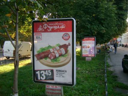 Citylight A in Fastiv, 1,2х1,8  st. Sobornaa, 51 Photo 1