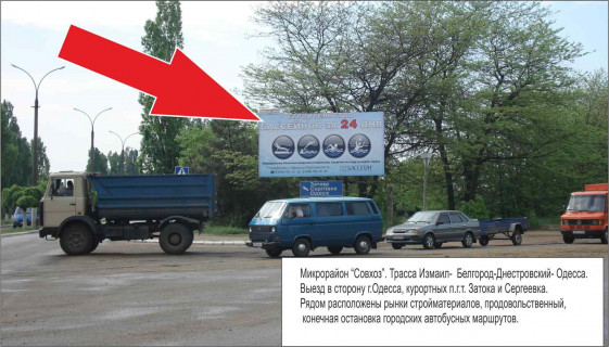 Billboard A in Bilgorod-Dnistrovsky ул.Приморская-ул. Тетральная, ВЫЕЗД с города в Одессу Photo 1