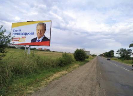 Billboard B in Odessa trasi, Б  Odesa - Kucurgani transport pramue z m. Odesa (1 km vid 2h stovpiv) Photo 1
