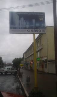 Billboard A in Balta, А  Lubomirs'ka 183 Photo 1