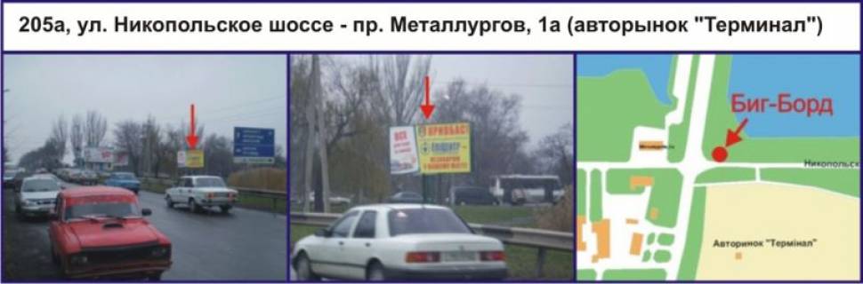 Billboard A in Krivy Rig, 3x6  st. Nikopol's'ke sose - av. Metalurgiv, 1a (avtorinok "Terminal") Photo 1