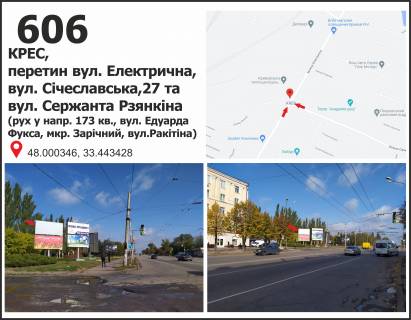 Billboard B in Krivy Rig, 3x6  st. Siceslavskaa (Kremlevskaa), 27 (KRES) - st. Elektriceskaa, dv-e k st. Rakitina (Nogina), mkr. Zarecnyj Photo 1