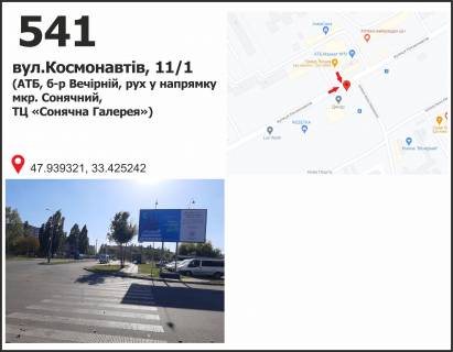 Billboard A in Krivy Rig, 3x6  st. Kosmonavtiv, 11-1 - b-r Vecirnij (RK "Dinar") Photo 1