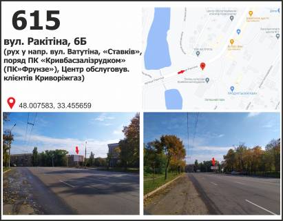 Billboard A in Krivy Rig, 3x6  st. Rakitina (Nogina), 6 - st. Elektricna (PK "Frunze"), ruh u napramku st. F,Karamanic' (Vatutina) Photo 1