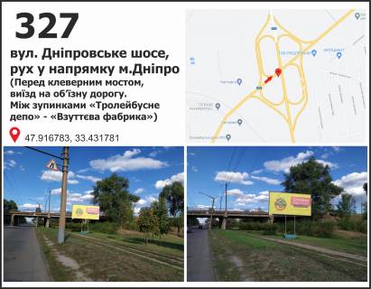 Billboard A in Krivy Rig, 3x6  st. Dniprovs'ke sose, ruh u napramku m. Dnipro, pered klevernim mostom Photo 1