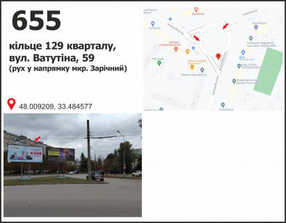 Billboard A in Krivy Rig вул. Ф.Караманиць (Ватутіна), 59 - кільце 129 кв., рух до мкр. Зарічний-5 Photo 1