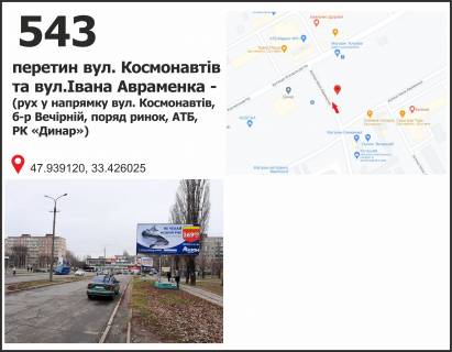 Billboard A in Krivy Rig, 3x6  st. Ivana Avramenka, 11 - b-r Vecirnij (rinok) Photo 1
