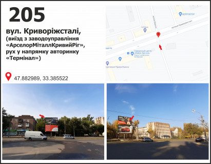Billboard A in Krivy Rig вул. Криворіжсталі (Орджоникидзе) виїзд с "АрселорМіттал Кривий Ріг" Photo 1