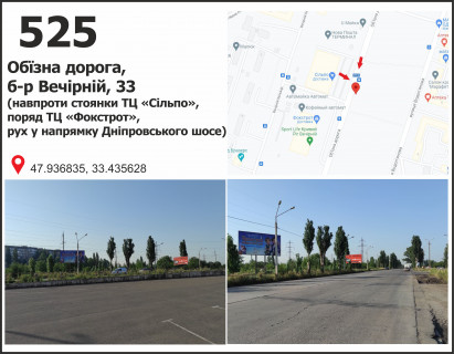 Billboard A in Krivy Rig б-р Вечірній, 33 (виїзд зі стоянки ТЦ "СИЛЬПО") Photo 1