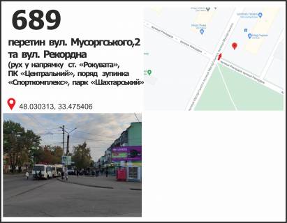 Billboard A in Krivy Rig, 3x6  st. Musorgs'kogo, 2 - st. Voznesens'kogo (park), ruh do st. Rokuvata Photo 1