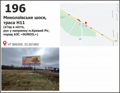Billboard B in Krivy Rig вул. Миколаївське шосе (въїзд в місто), рух у напрямку мкр. Карачуни Photo 1