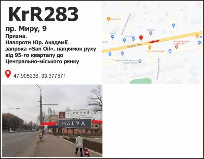 Billboard + in Krivy Rig пр. Миру 9, навпроти Юр. Академії, заправка Sun Oil напрямок руху від 95-го кварталу до Центрально-міського ринку. Photo 1