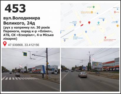 Billboard A in Krivy Rig, 3x6  st. Volodimira Velikogo (Meleskina), 24 b (KT "Olimp"), ruh u napramku 173 kv. Photo 1