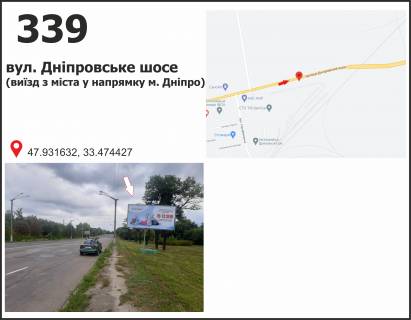 Billboard A in Krivy Rig, 3x6  st. Dniprovs'ke sose, viizd z mista Photo 1