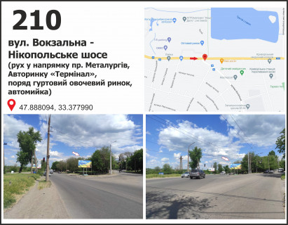Billboard A in Krivy Rig вул. Вокзальна - Нікопольське шосе (рух у напрямку пр. Металургів, Авторинку «Термінал», поряд гуртовий овочевий ринок, автомийка) Photo 1
