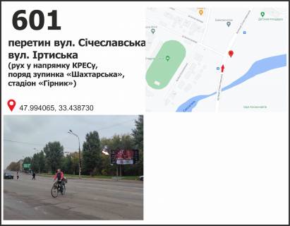 Billboard A in Krivy Rig, 3x6  st. Siceslavs'ka, 16 (zup. "Sahta Oktabr'skaa"), ruh u naav. st. Rakitina Photo 1