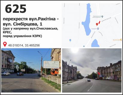 Billboard A in Krivy Rig, 3x6  st. Rakitina (Nogina) - st. Simbirceva, 1, ruh u napramku st.Siceslavs'ka Photo 1