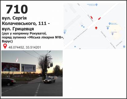 Billboard B in Krivy Rig, 3x6  st. Sergia Kolacevs'kogo (23 Lutogo) -st. Kosigina, 1b (pl.Tolstogo), ruh do st. Rokuvata Photo 1