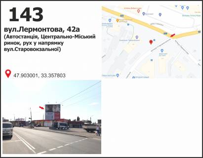 Billboard C in Krivy Rig, 3х6  st. Lermontova,  42a (Avtostancia, Central'no-Mis'kijj rinok),  ruh u napramku pl. Vizvolenna Photo 1