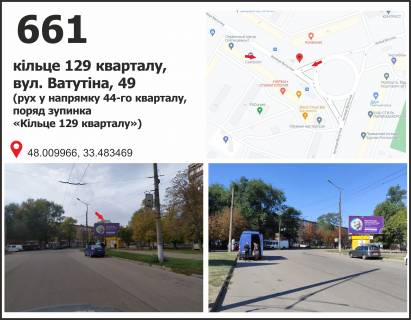 Billboard A in Krivy Rig, 3x6  st. F.Karamanic' (Vatutina), 53, ruh do 44 kv. Photo 1