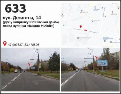 Billboard A in Krivy Rig, 3x6  mkr. 4-j Zaricnij, 14 (skola milicii), ruh do st. Desantna Photo 1