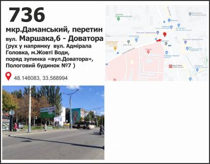 Billboard B in Krivy Rig, 3x6  st. Marsaka, 6 - st. Dovatora (zup."7 Pologovij budinok"), ruh do m.Zovti Vodi Photo 1
