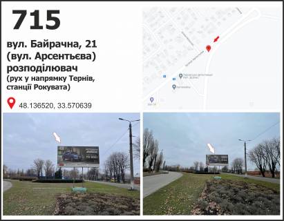 Billboard A in Krivy Rig, 3x6  st. Bajracnaa (Arsent'eva), 21 (avtovokzal), dv-e k pl. Truda Photo 1