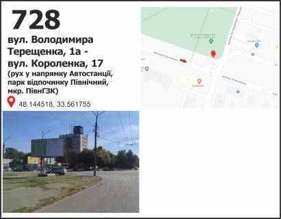 Billboard B in Krivy Rig, 3x6  st. Volodimira Teresenko (Fedorenko) - st.Korolenko, 17 Photo 1