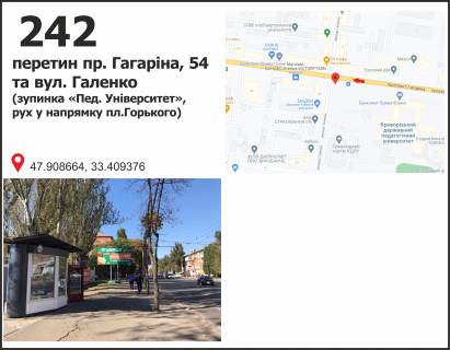 Billboard B in Krivy Rig пр. Гагаріна, 54 -вул. Галенко (зуп. "Пед. Університет"), рух у напрямку пл. Горького Photo 1