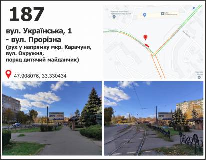Billboard A in Krivy Rig, 3x6  st. Ukrains'ka, 1 , ruh u napr mkr Karacuni Photo 1