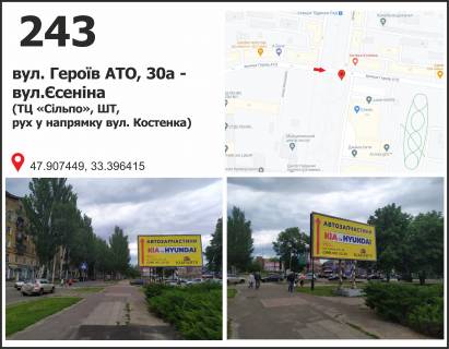 Billboard A in Krivy Rig, 3x6  st. Geroiv ATO ( Dimitrova), 30a - st. Dzohara Dudaeva (Esenina), ruh u napramku st. Kostenko Photo 1