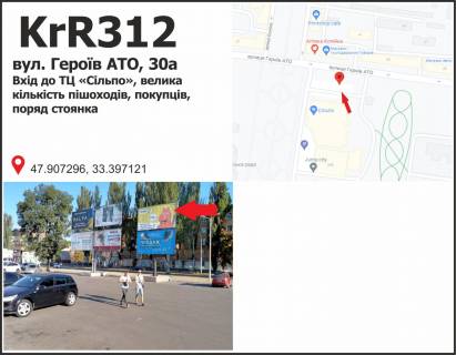 Billboard + in Krivy Rig Вул.Героїв АТО, 30а, Вхід до ТЦ "Сільпо", велика кількість пішоходів, покупців, поряд стоянка. Photo 1