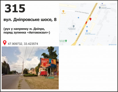 Billboard A in Krivy Rig вул. Дніпровське шосе, 8 (автовокзал), рух у напрямку развилки на Дніпро Photo 1