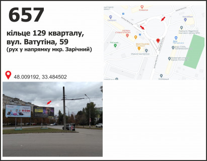 Billboard A in Krivy Rig вул. Ф.Караманиць (Ватутіна), 59 - кільце 129 кв., рух до мкр. Зарічний-5 Photo 1