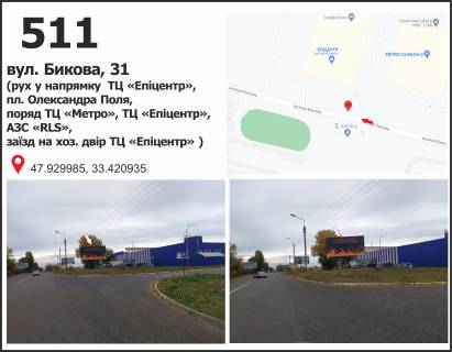 Billboard A in Krivy Rig, 3x6  st. Bikova, 33 (TC "METRO", TC "Epicentr"), ruh u napramku pl. Artema Photo 1