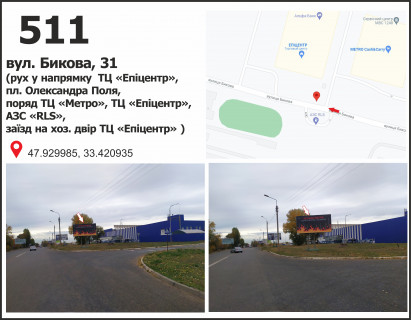 Billboard A in Krivy Rig вул. Бикова, 33 (ТЦ "МЕТРО", ТЦ "Епіцентр"), рух у напрямку пл. Артема Photo 1