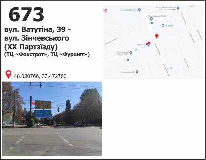 Billboard A in Krivy Rig, 3x6  st. F.Karamanic' (Vatutina), 39 - st. N. Zincevskogo (20 Parts"ezda), (TC "Fokstrot", TC "Furset") Photo 1